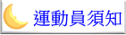 比賽規則